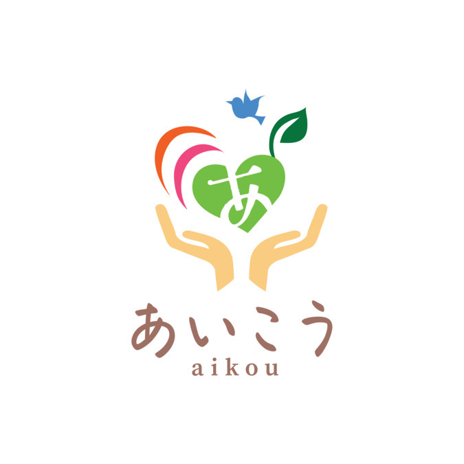 就労継続支援B型事業所 あいこうの写真