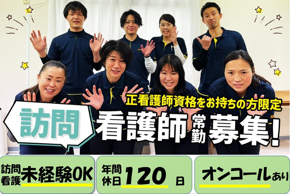 アイリス訪問看護リハビリステーション(看護師/准看護師の求人)の写真: