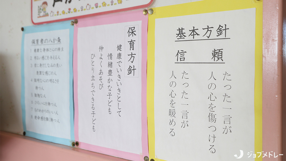 のもと保育園(保育士の求人)の写真8枚目:大切にしている保育方針です