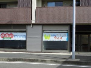 放課後等デイサービス ウィズ中川(児童指導員の求人)の写真:子どもたちと共に成長できる施設でありたいと考えています