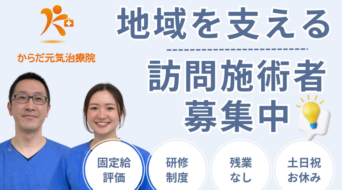 からだ元気治療院　県央エリア店　北本オフィスの写真