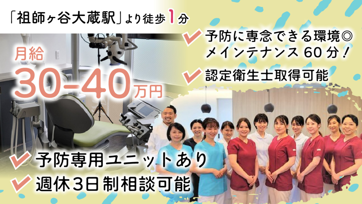 百瀬歯科医院(歯科衛生士の求人)の写真: