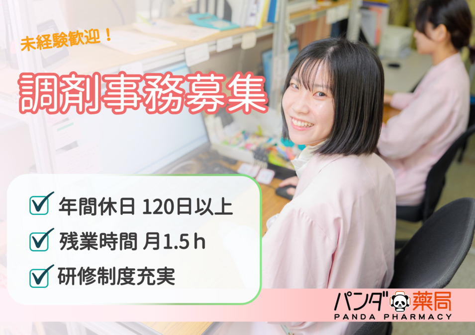 パンダ薬局 東陽町店の写真