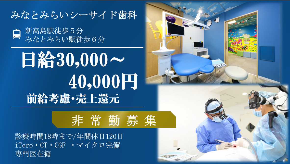 みなとみらいシーサイド歯科の写真
