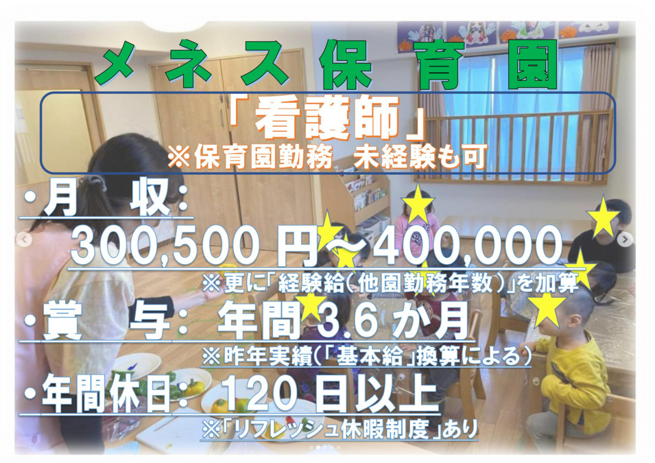 メネス保育園の写真