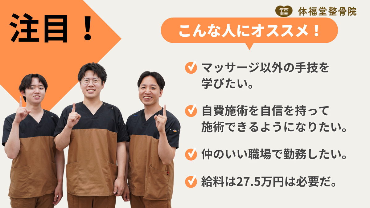 体福堂整骨院（柔道整復師の求人）の写真3枚目：