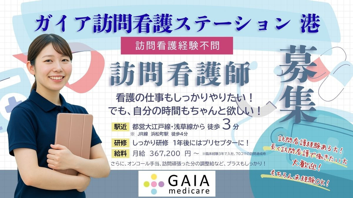 ガイア訪問看護ステーション 港の写真