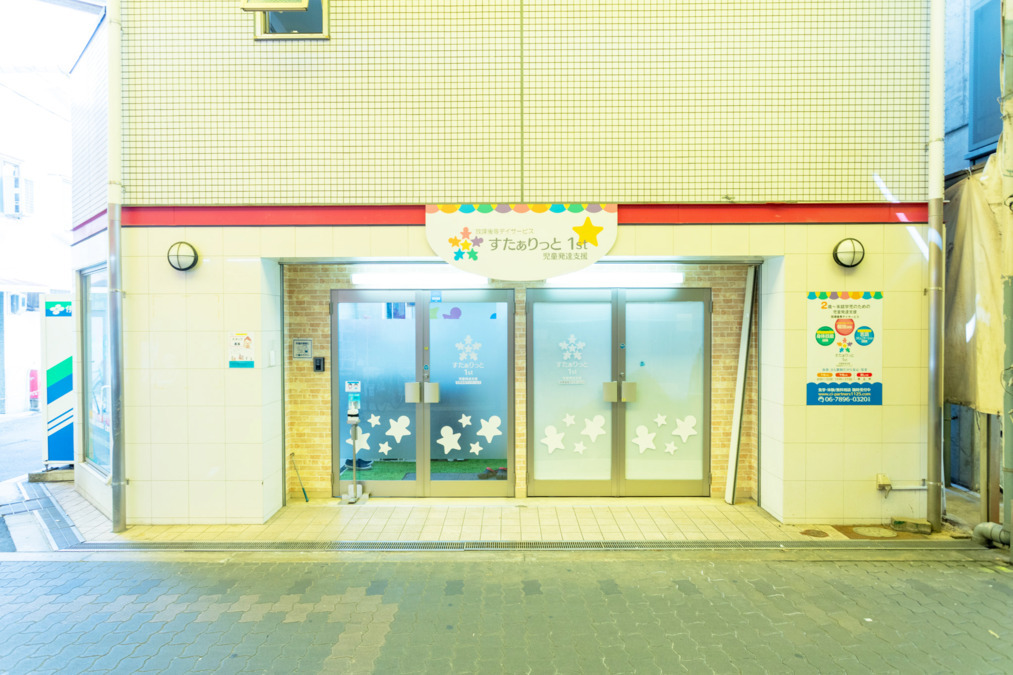 すたぁりっと1st東住吉（児童発達支援管理責任者の求人）の写真3枚目：