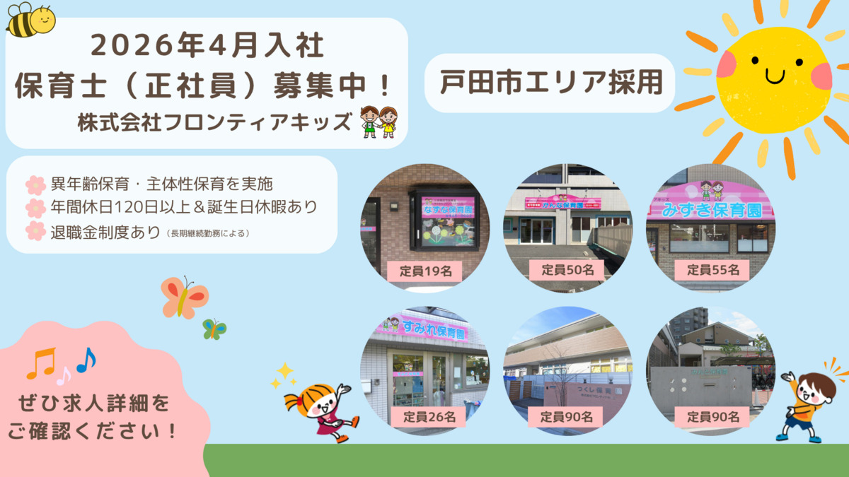すみれ保育園の写真