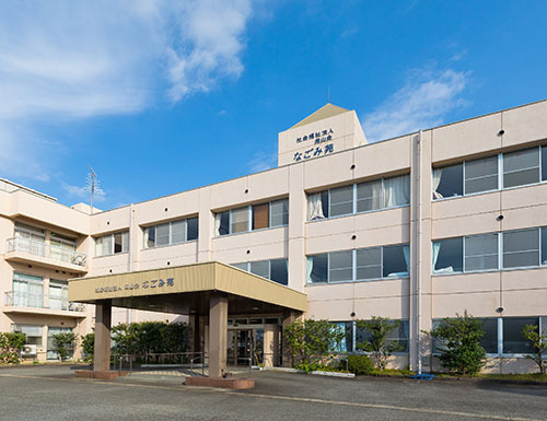 老人保健施設なごみ苑の写真