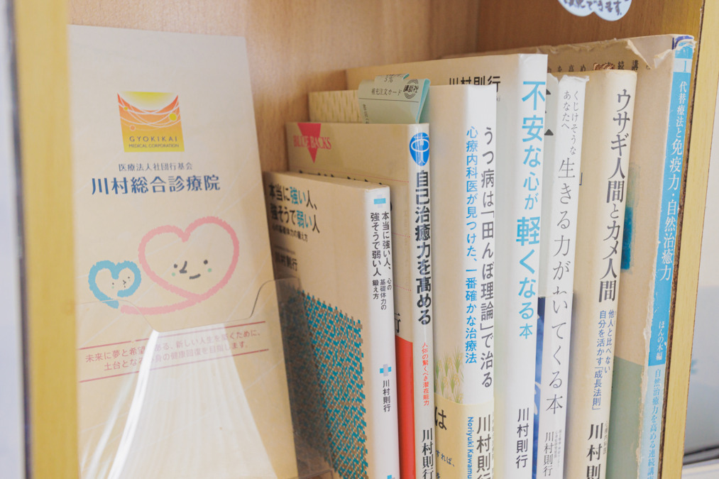 医療法人社団行基会　川村総合診療院（公認心理師/臨床心理士の求人）の写真4枚目：院長が書いた書籍
治療に役立っている