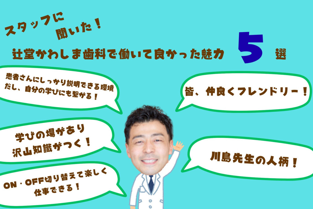 辻堂かわしま歯科【2025年04月オープン】（歯科衛生士の求人）の写真3枚目：