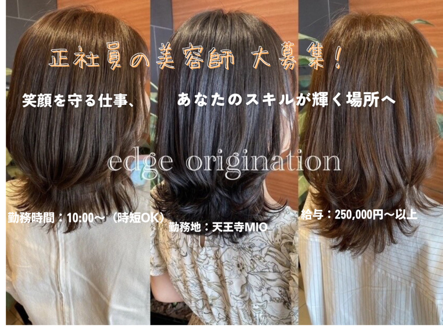Hair Salon edge origination 天王寺店の写真