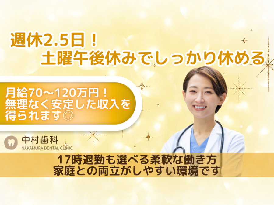 中村歯科の写真