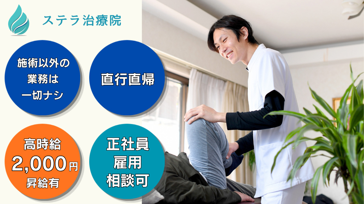 ステラ治療院の写真