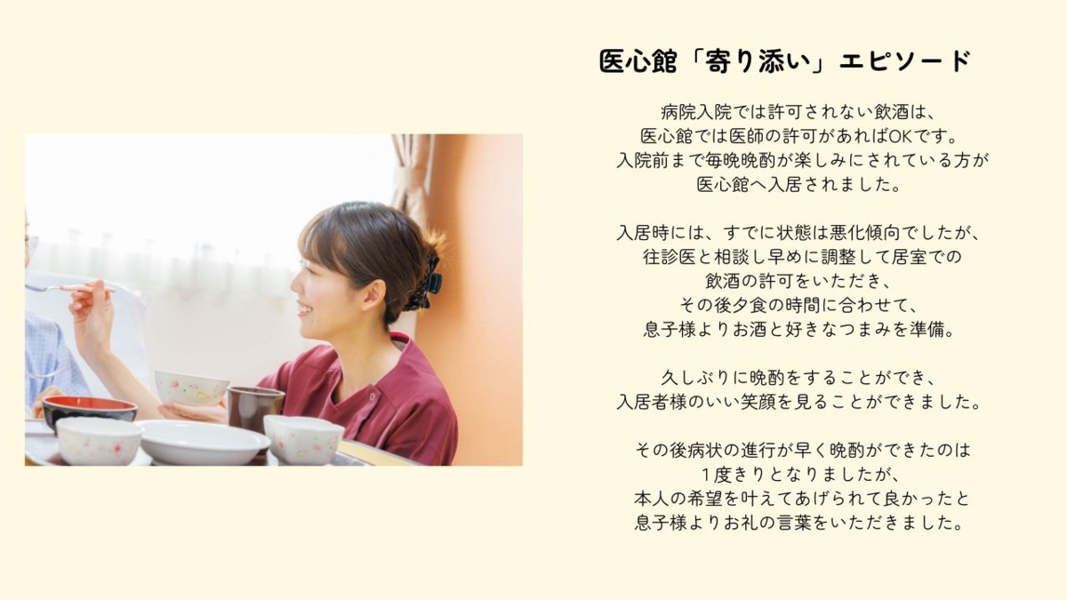 住宅型有料老人ホーム『医心館琴似』(介護職/ヘルパーの求人)の写真4枚目: