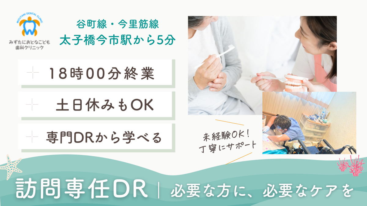 医療法人裕豊会 みずたにおとなこども歯科クリニックの写真