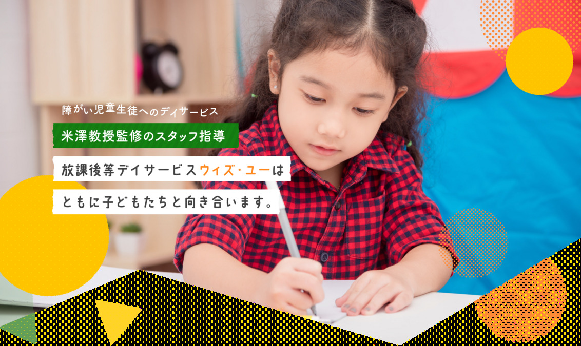 児童発達支援・放課後等デイサービス「ウィズ・ユー町田成瀬プラス」【2026年03月オープン予定】の写真5枚目：