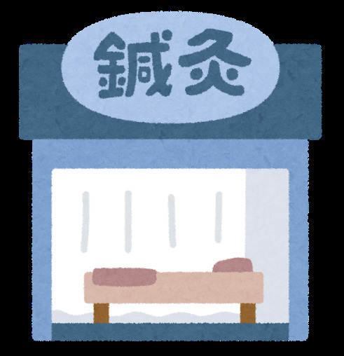 エミ鍼灸整骨院の写真