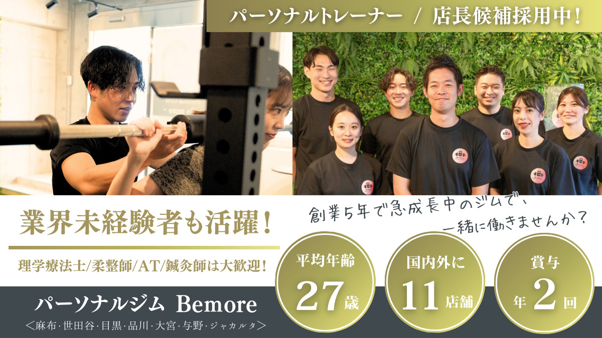 【パーソナルトレーナー（正社員）／月給26万～×完全週休2日制×GW休暇4日/夏季休暇4日】｜パーソナルジムBemore荏原中延店（品川区中延）（インストラクターの求人）の写真