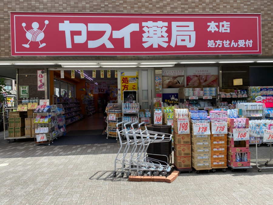 ヤスイ薬局本店の写真