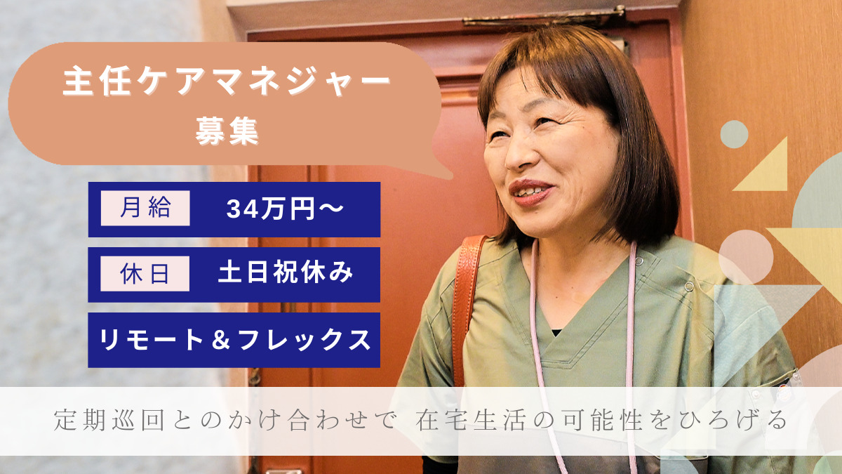 アウケアホーム居宅介護支援事業所 杉並【2025年04月01日オープン】(ケアマネジャーの求人)の写真:
