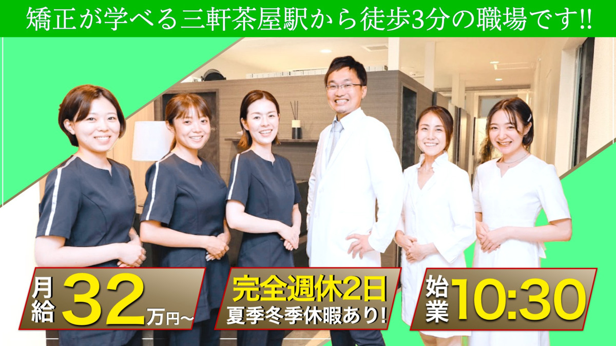 医療法人社団D.D.Ortho 三軒茶屋デンタルデザイン歯列矯正歯科の写真