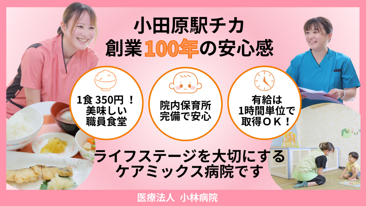 小林病院の写真