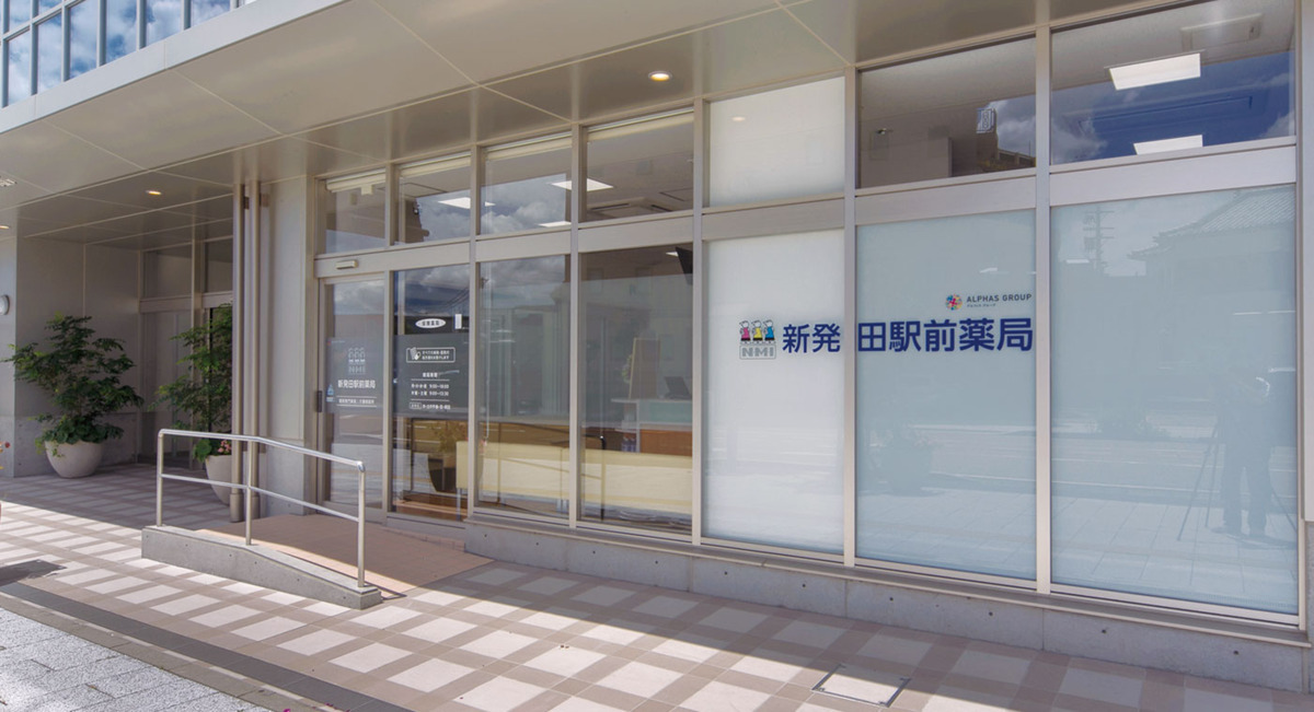 ALPHAS薬局 新発田駅前店(薬剤師の求人)の写真:新発田駅前薬局外観