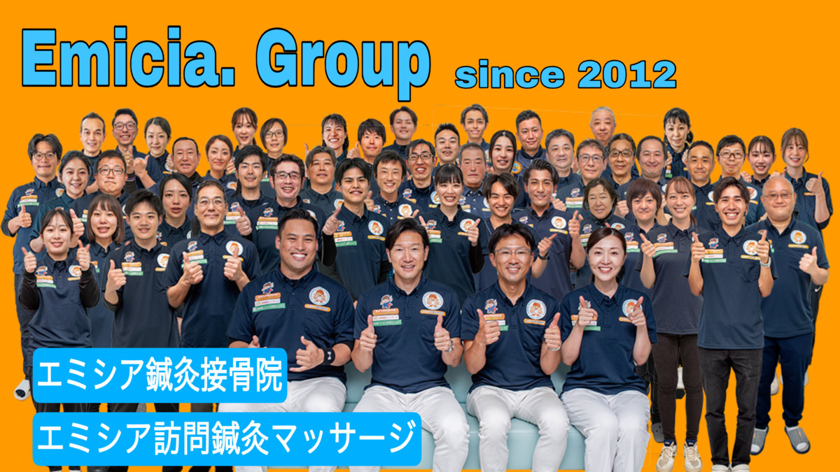エミシア鍼灸接骨院 下地店の画像