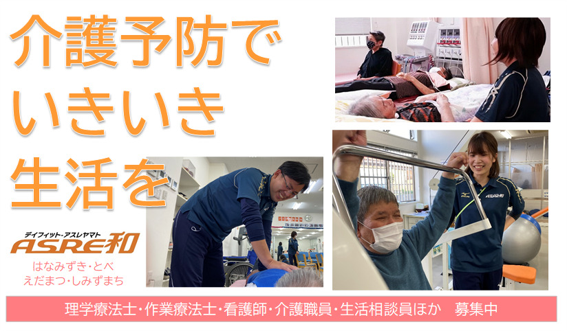 デイフィット・アスレヤマトしみずまち（理学療法士の求人）の写真2枚目：
