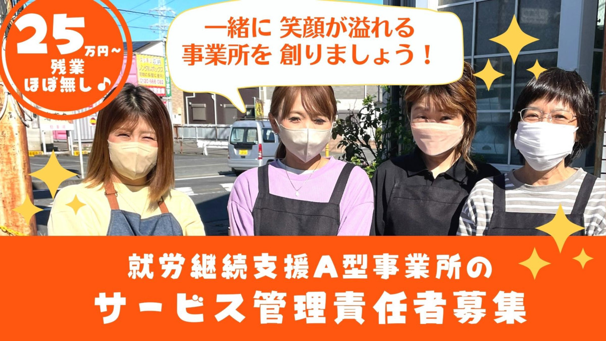 就労継続支援A型事業所　如庵（サービス管理責任者の求人）の写真2枚目：