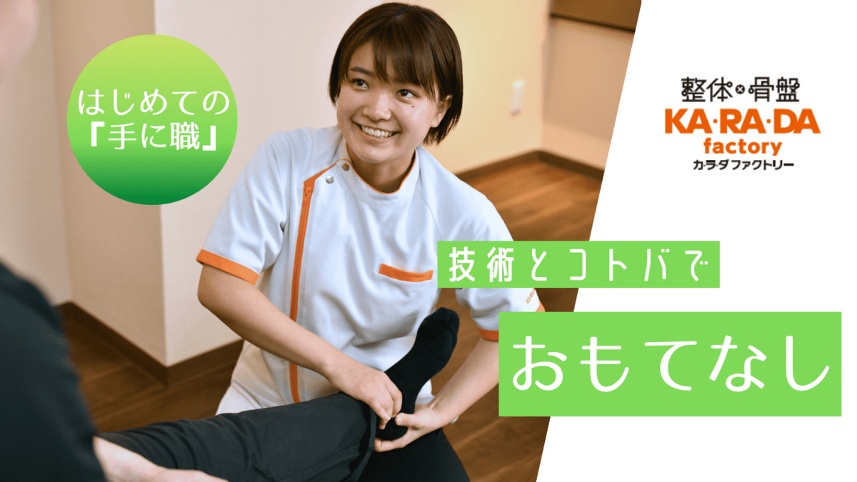 カラダファクトリー天神VIORO店（整体師の求人）の写真4枚目：