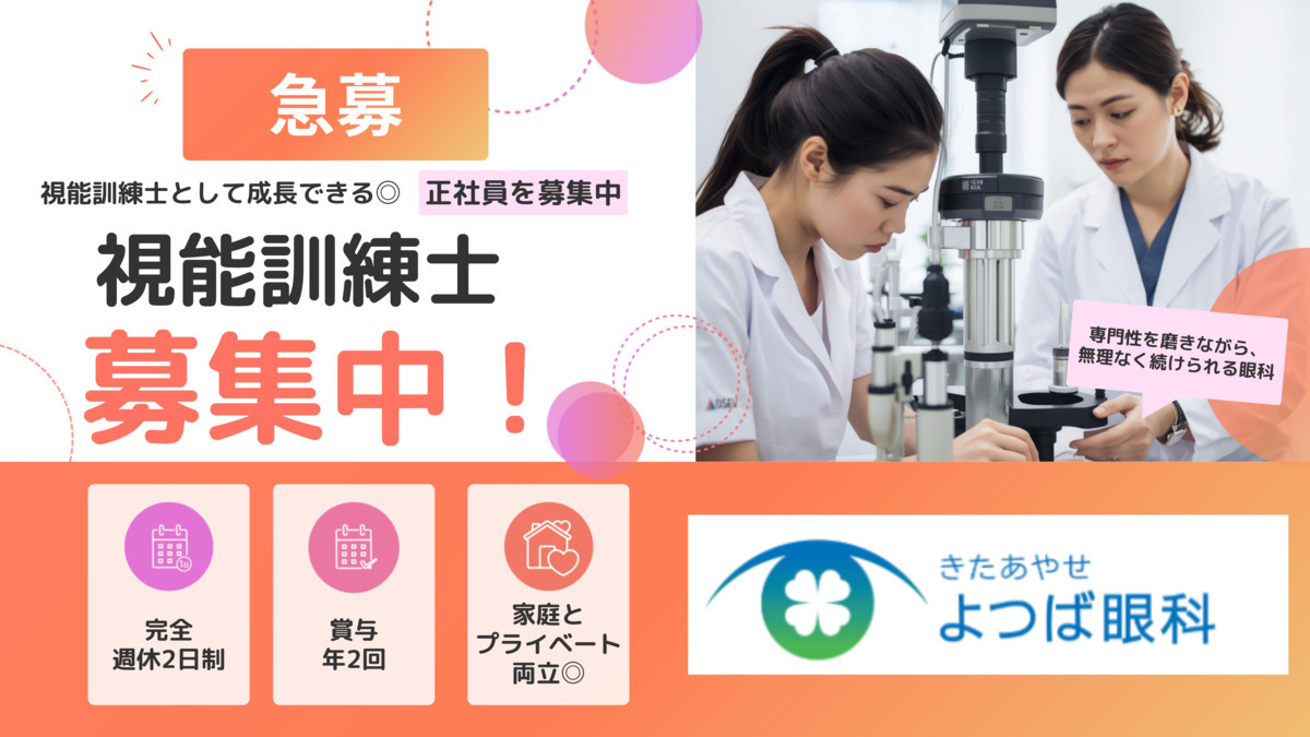 しらとりよつば眼科の写真