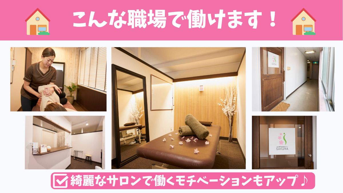 女性専門美容整体サロンSAKURA仙台駅前店（鍼灸師の求人）の写真4枚目：