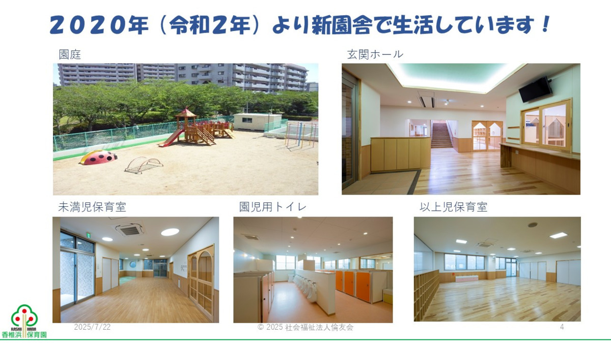 香椎浜保育園の写真2枚目：