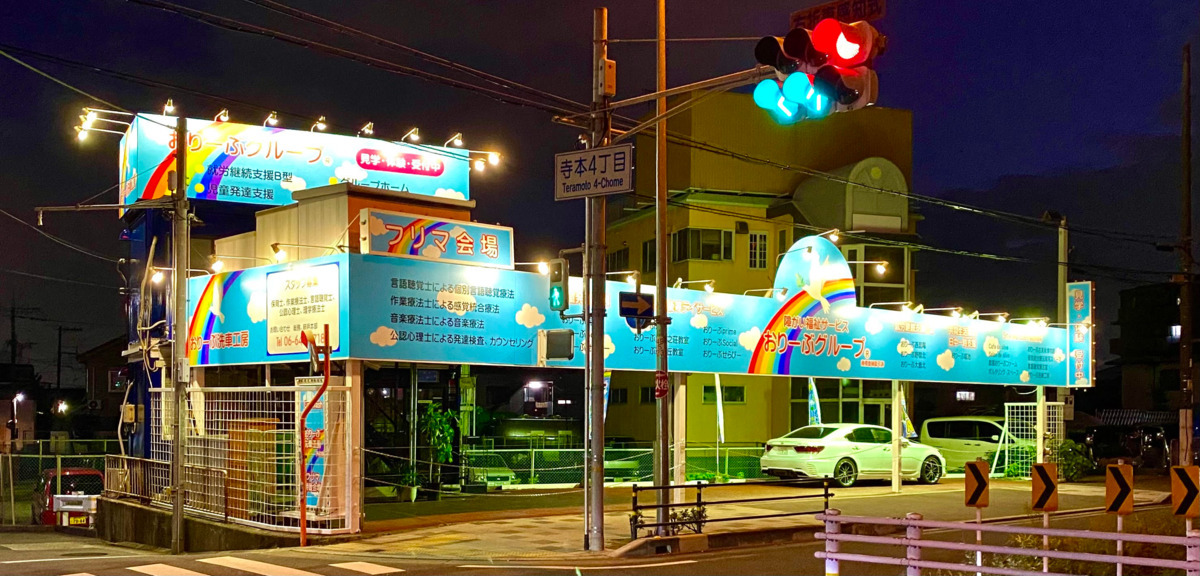 就労継続支援B型・おりーぶ西昆陽(サービス管理責任者の求人)の写真9枚目: