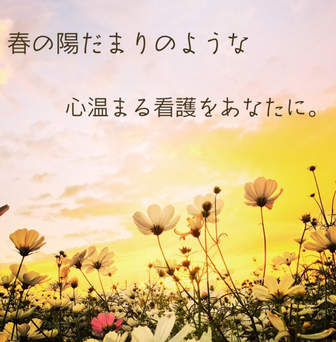 陽～はる～訪問看護ステーション【2025年01月01日オープン】（看護師/准看護師の求人）の写真5枚目：