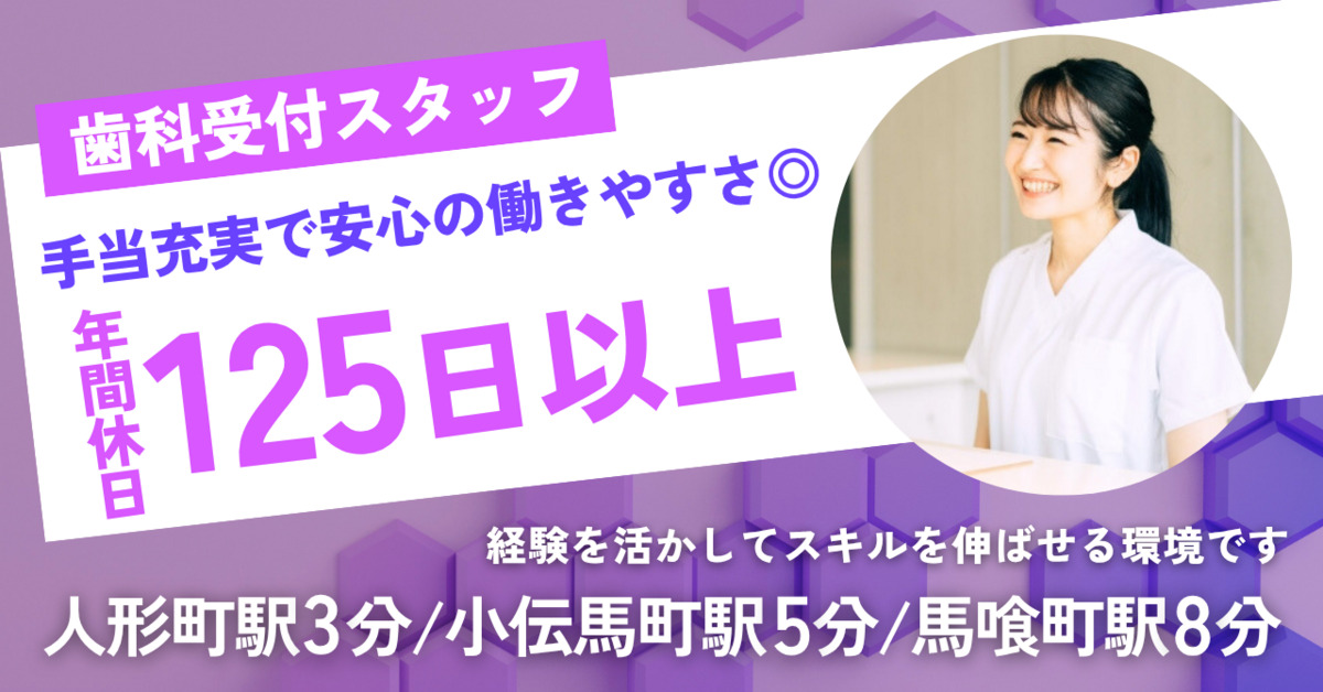 人形町ハルタ歯科の写真