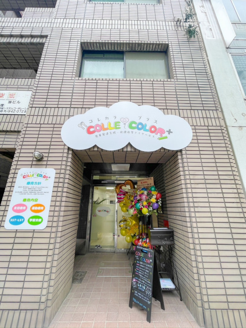 児童発達支援・放課後等デイサービス　COLLE COLOR +【2025年04月01日オープン】（児童指導員/指導員の求人）の写真2枚目：