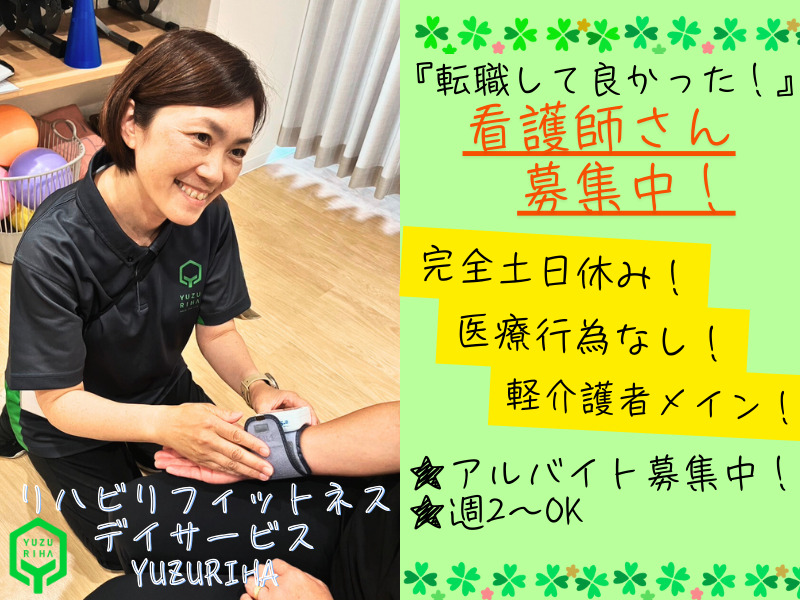 リハビリフィットネスゆずりは　南山田の写真
