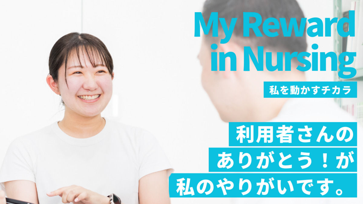 訪問看護ステーションReafうきは【2025年08月オープン】（看護師/准看護師の求人）の写真3枚目：