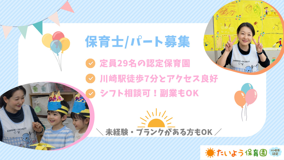 たいよう保育園の写真