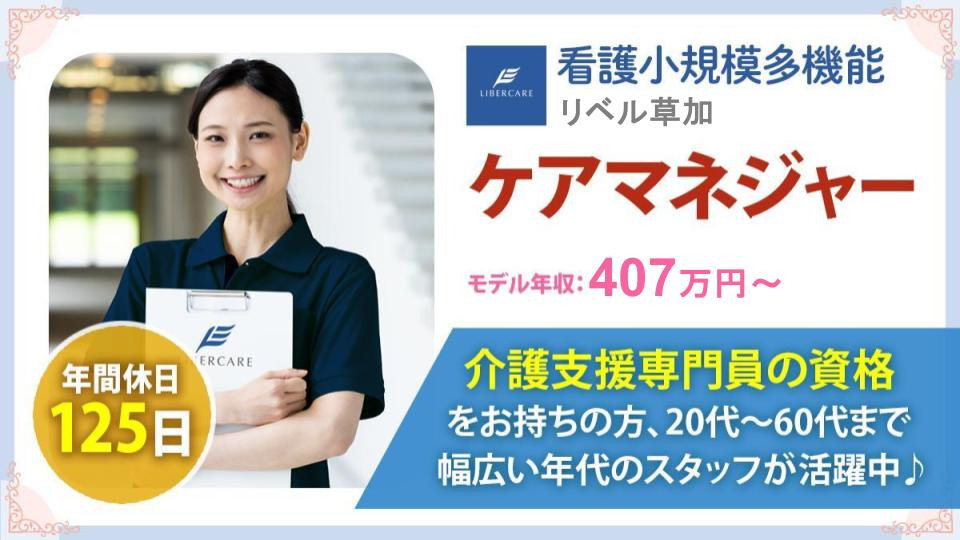 看護小規模多機能リベル　草加の写真