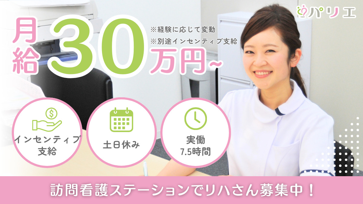 パリエ訪問看護ステーション東大阪の写真