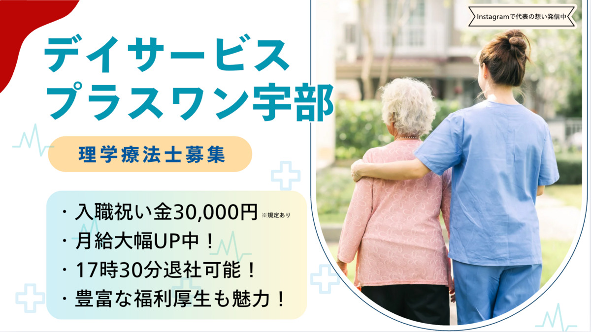 リハビリデイサービス　プラスワン　宇部店の写真