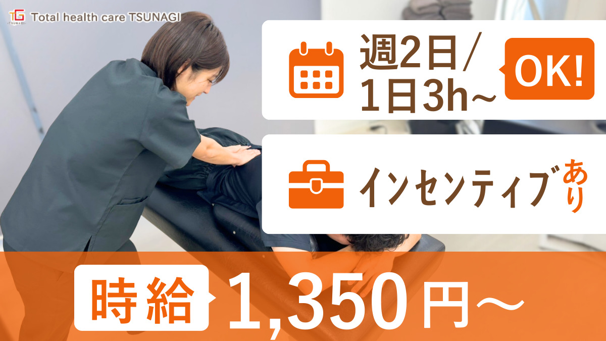 TSUNAGI接骨院　竹の塚院の写真