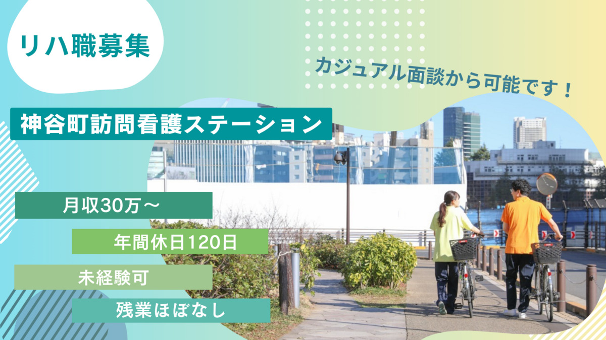 神谷町訪問看護ステーションの写真