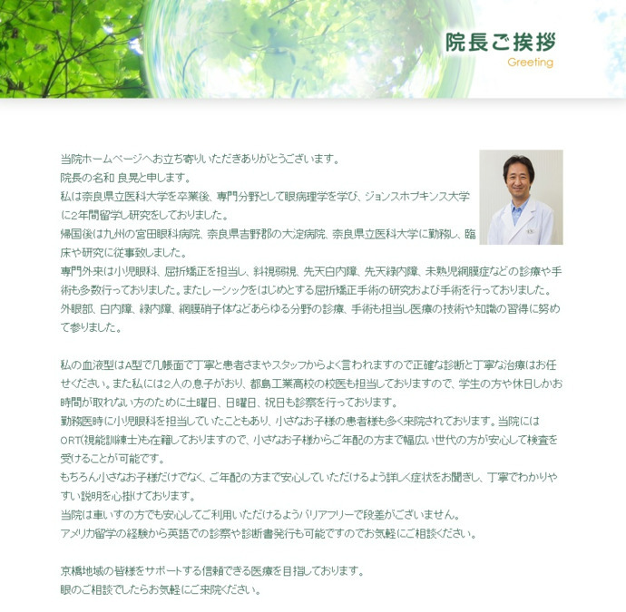 名和眼科（視能訓練士の求人）の写真2枚目：