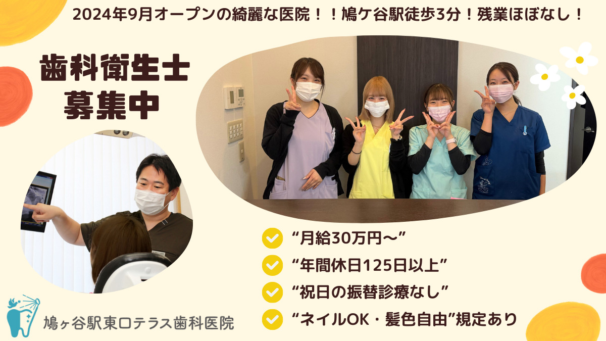 鳩ヶ谷駅東口テラス歯科医院の写真